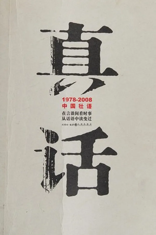 Capa de Zhen hua
