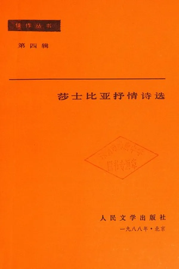Capa de Shashibiya shu qing shi xuan