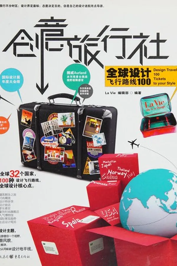 Capa de Chuang yi lü xing she