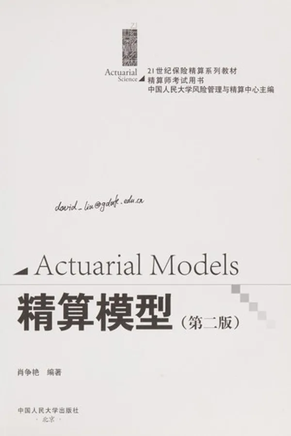 Capa de Jing suan mo xing