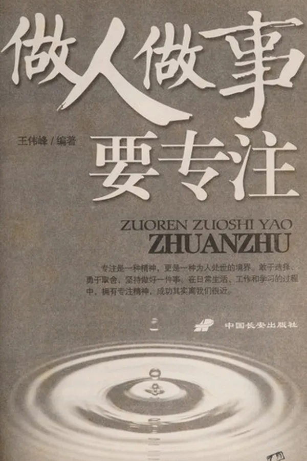 Capa de Zuo ren zuo shi yao zhuan zhu