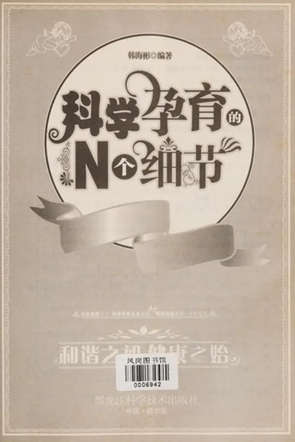 Capa de Ke xue yun yu de N ge xi jie