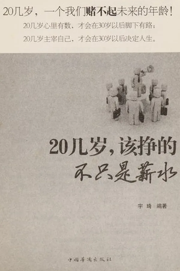 Capa de 20 Ji sui, gai zheng de bu zhi shi xin shui