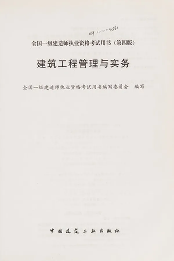 Capa de Jian zhu gong cheng guan li yu shi wu