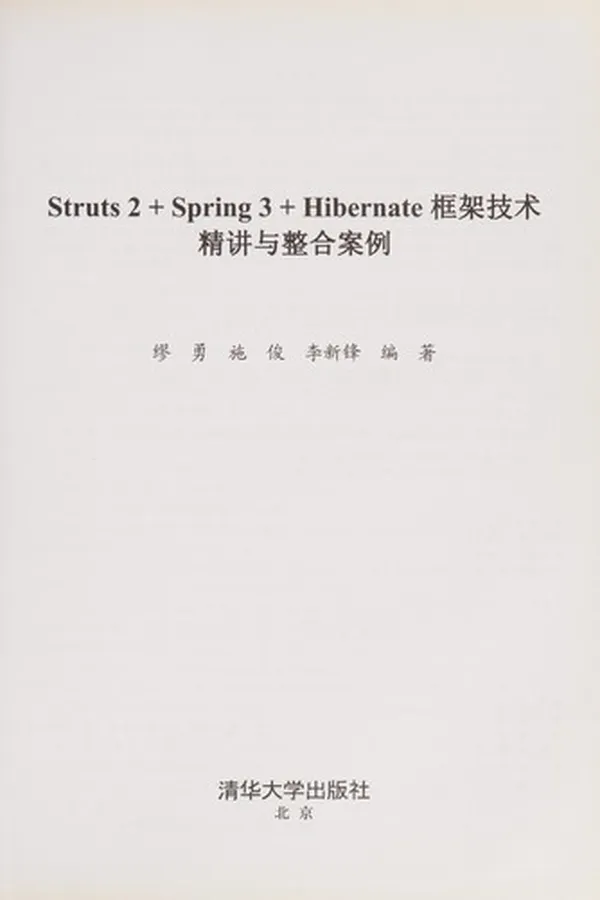 Capa de Struts 2+Spring 3+Hibernate kuang jia ji shu jing jiang yu zheng he an li
