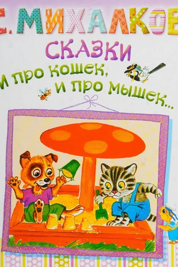 Capa de Skazki