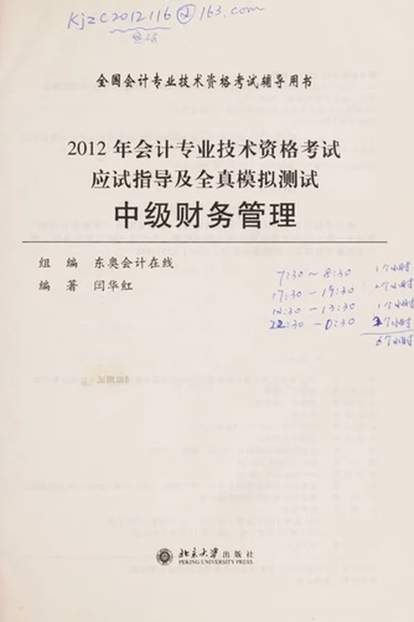 Capa de Zhong ji cai wu guan li
