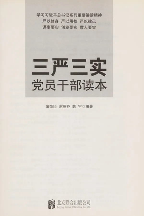 Capa de San yan san shi dang yuan gan bu du ben