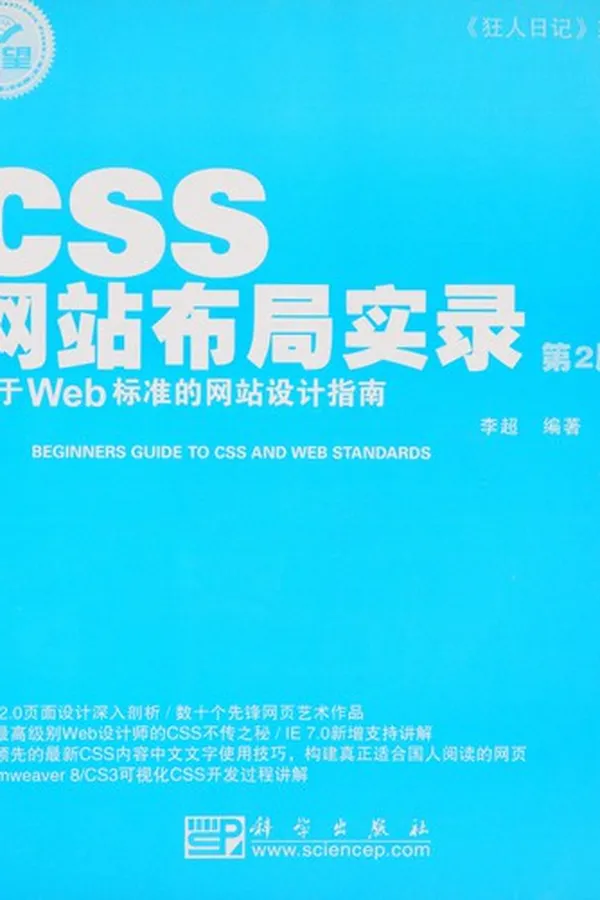 Capa de CSS wang zhan bu ju shi lu