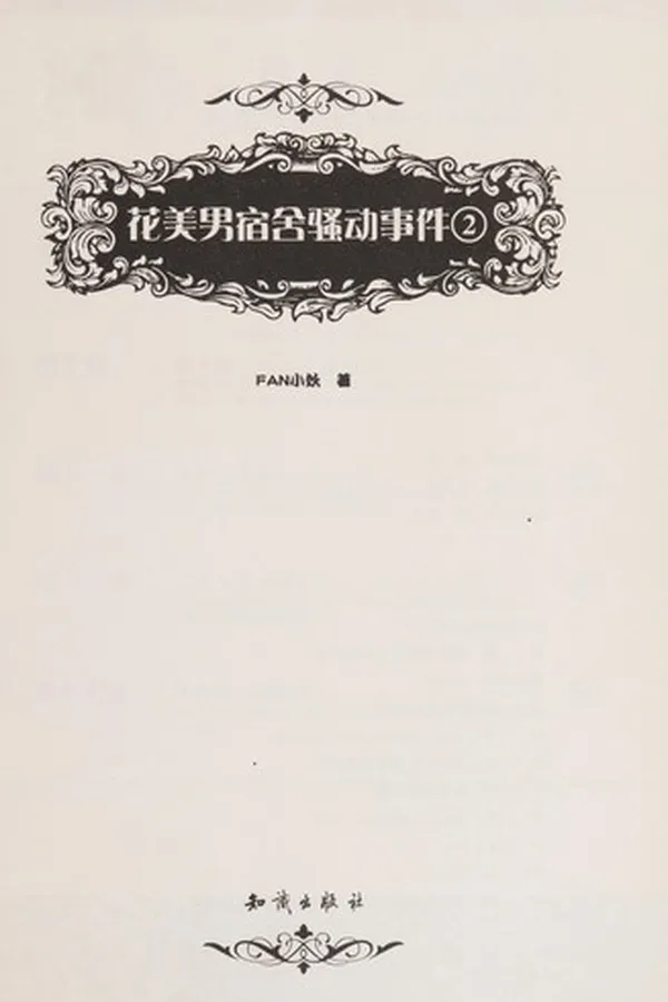 Capa de Hua mei nan su she sao dong shi jian
