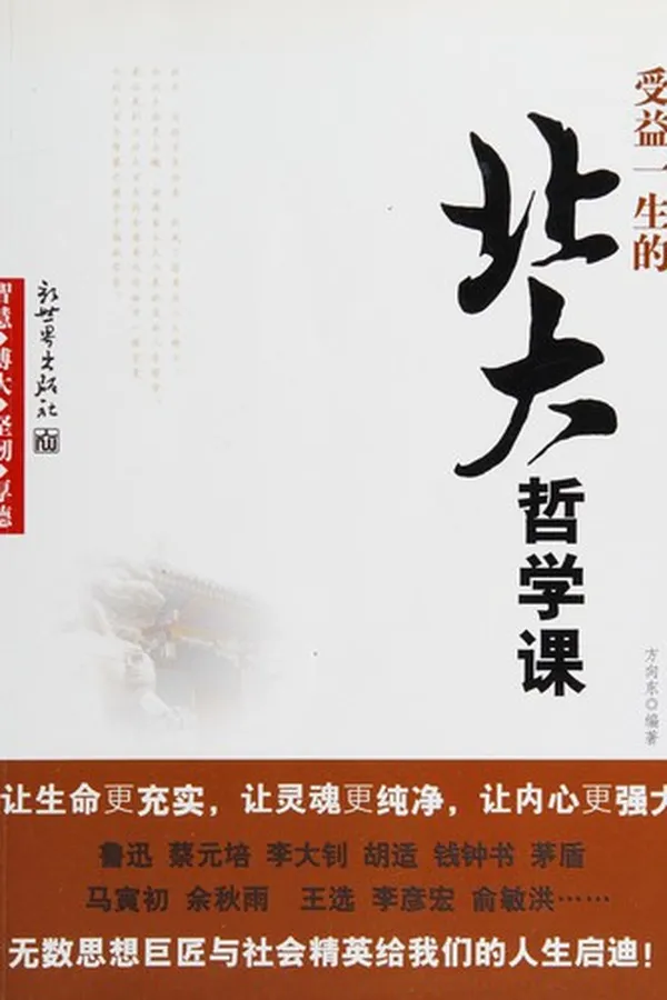 Capa de Shou yi yi sheng de bei da zhe xue ke