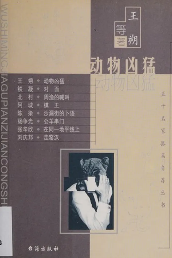 Capa de Dong wu xiong meng