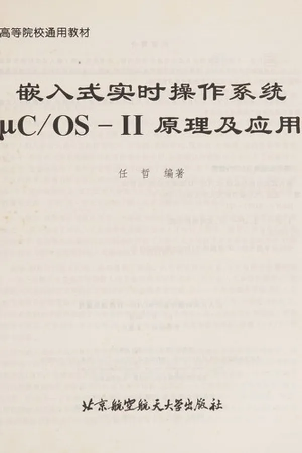 Capa de Qian ru shi shi shi cao zuo xi tong C/OS- yuan li ji ying yong