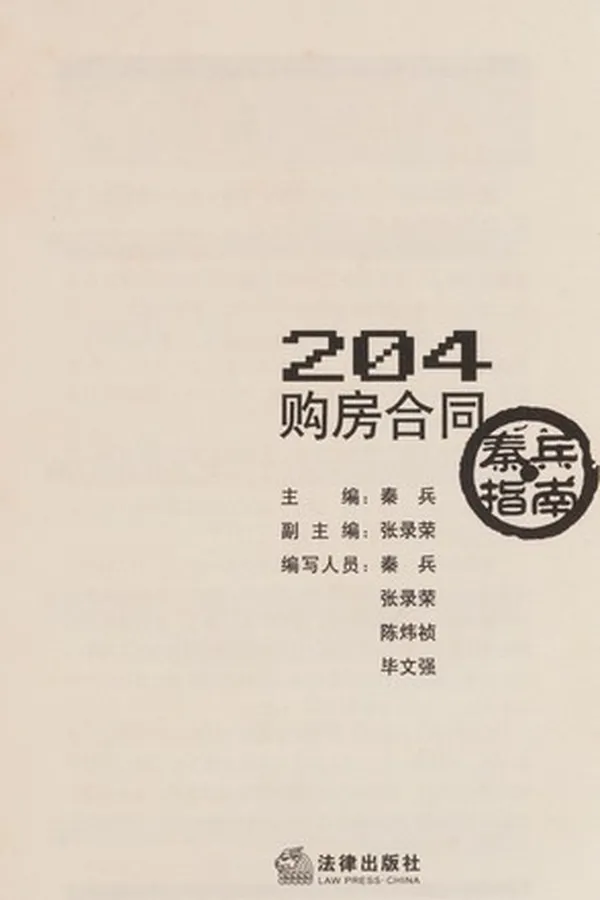 Capa de 204 gou fang he tong qin bing zhi nan