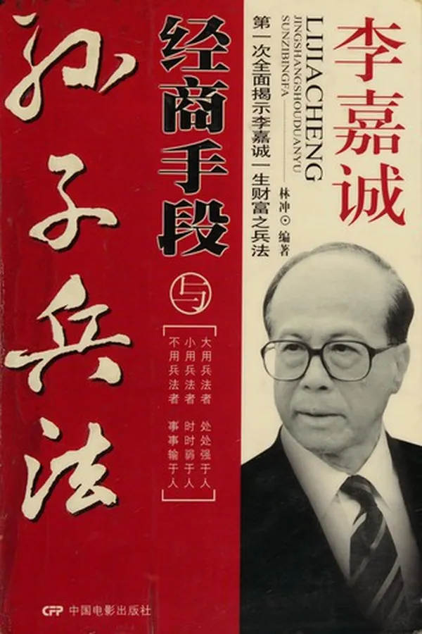Capa de Li jia cheng jing shang shou duan yu ^ sun zi bing fa ~