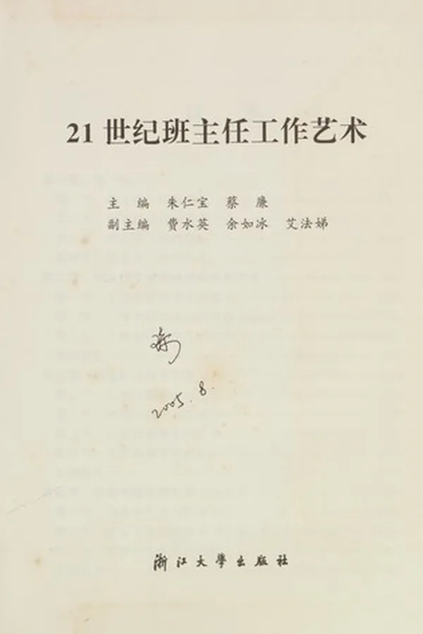 Capa de 21 shi ji ban zhu ren gong zuo yi shu