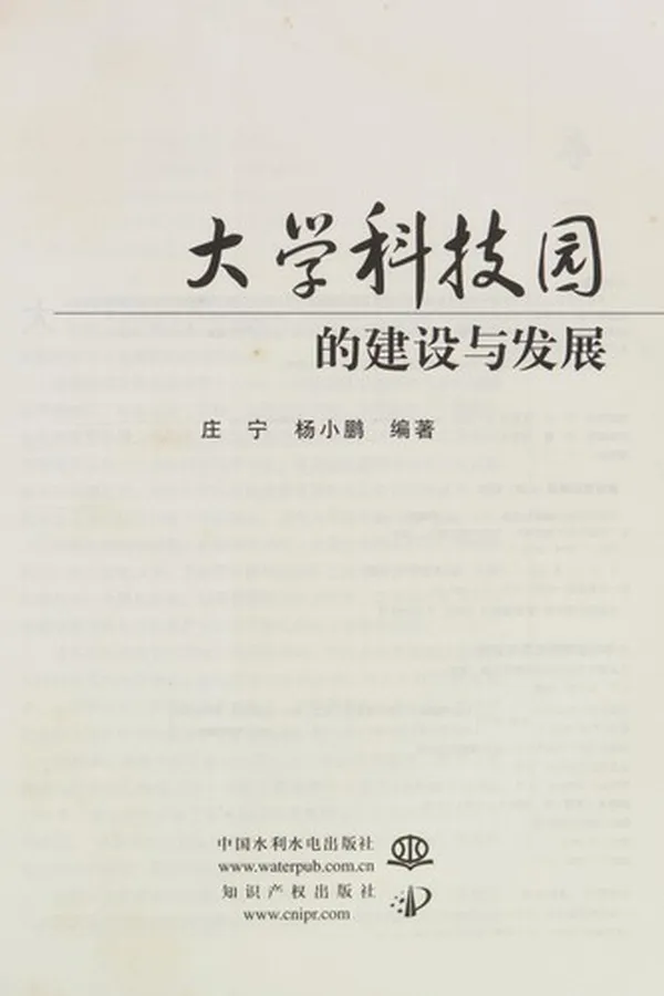 Capa de Da xue ke ji yuan de jian she yu fa zhan