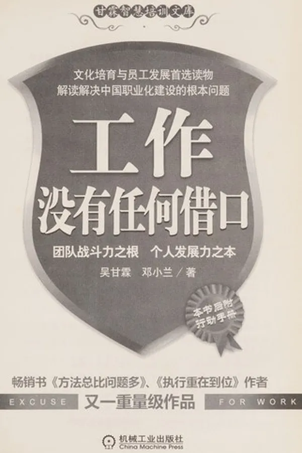 Capa de Gong zuo mei you ren he jie kou