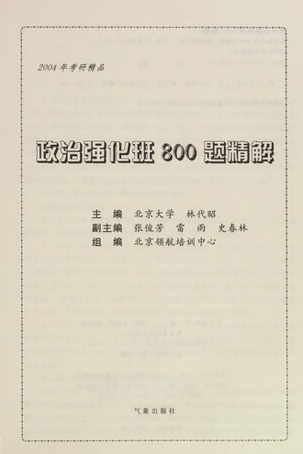 Capa de Zheng zhi qiang hua ban 800 ti jing jie