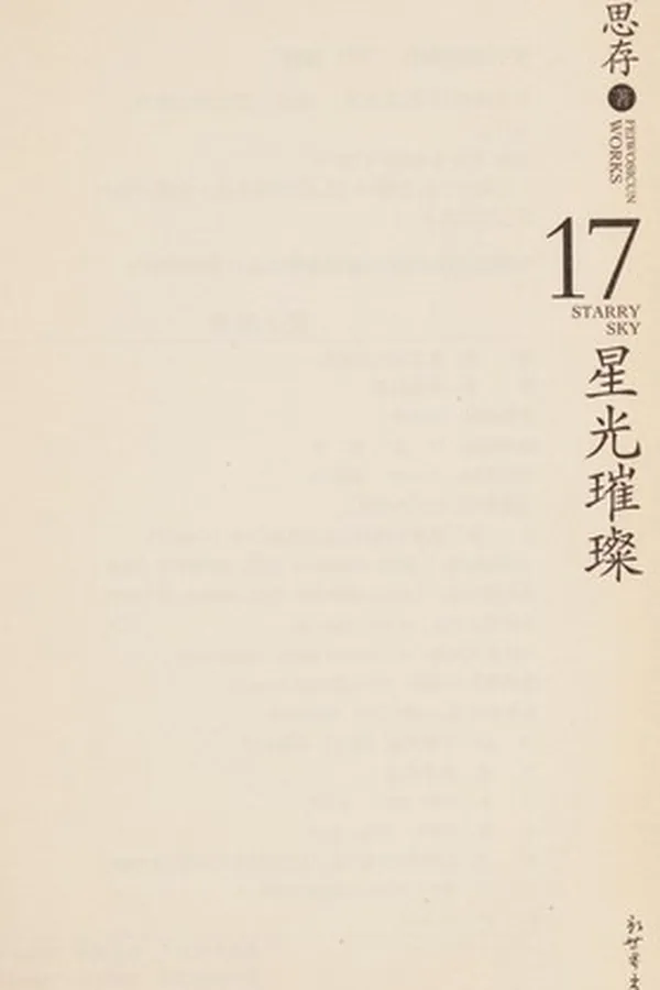 Capa de Xing guang cui can