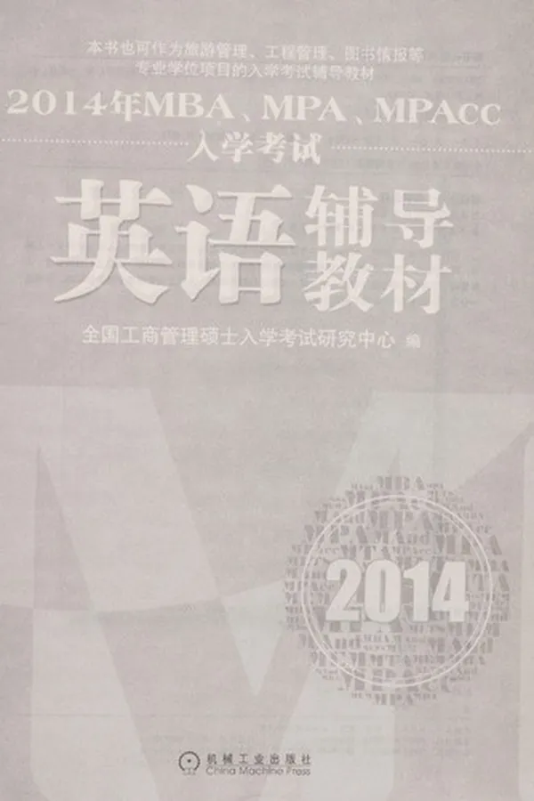 Capa de 2014 nian MBA, MPA, MPAcc ru xue kao shi ying yu fu dao jiao cai