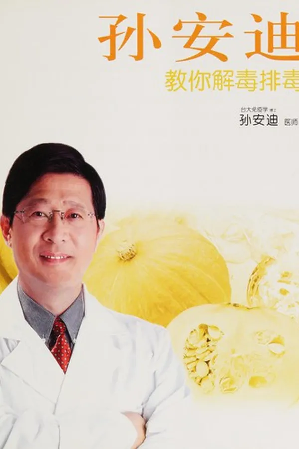 Capa de Sun an di jiao ni jie du pai du