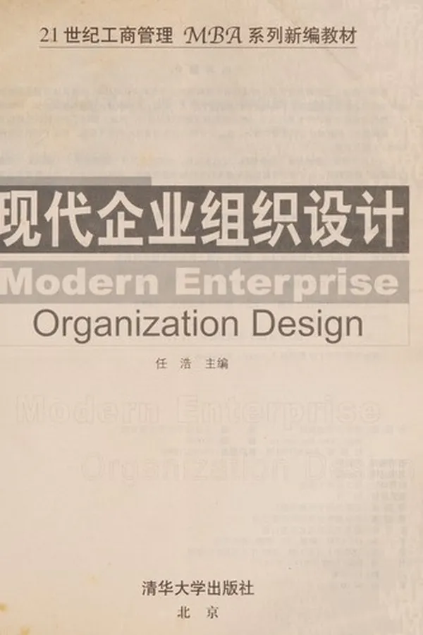 Capa de Xian dai qi ye zu zhi she ji