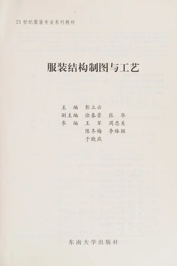 Capa de Fu zhuang jie gou zhi tu yu gong yi