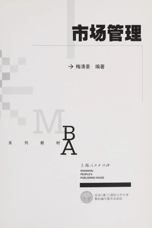 Capa de Shi chang guan li