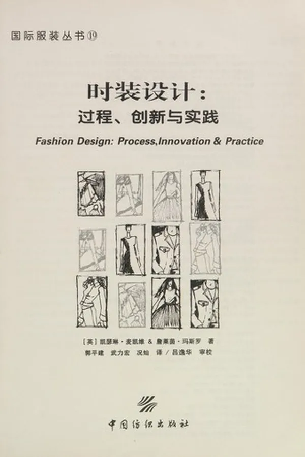 Capa de Shi zhuang she ji