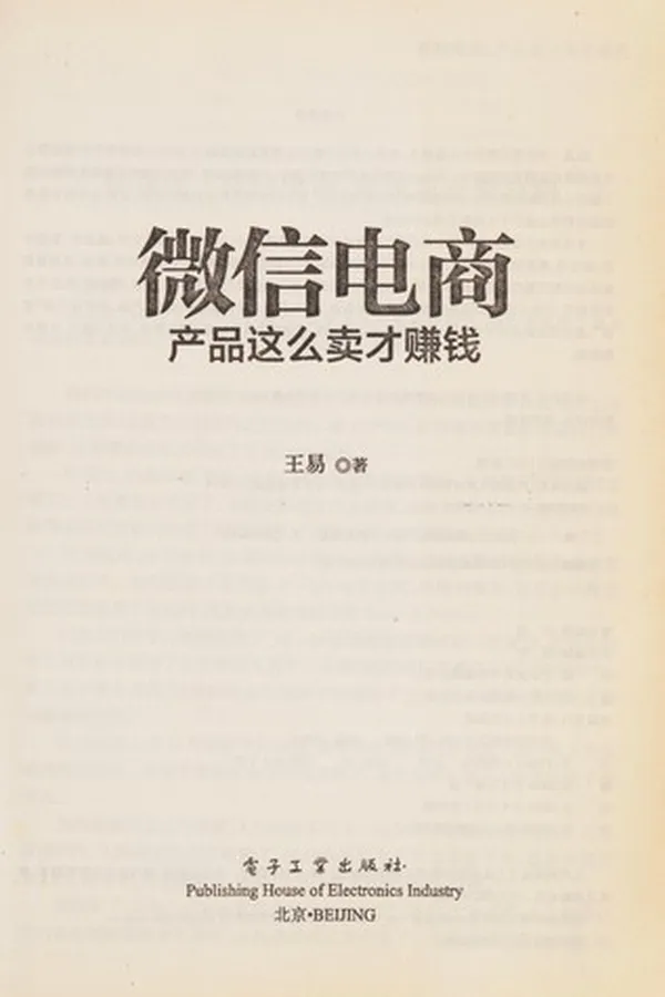 Capa de Wei xin dian shang