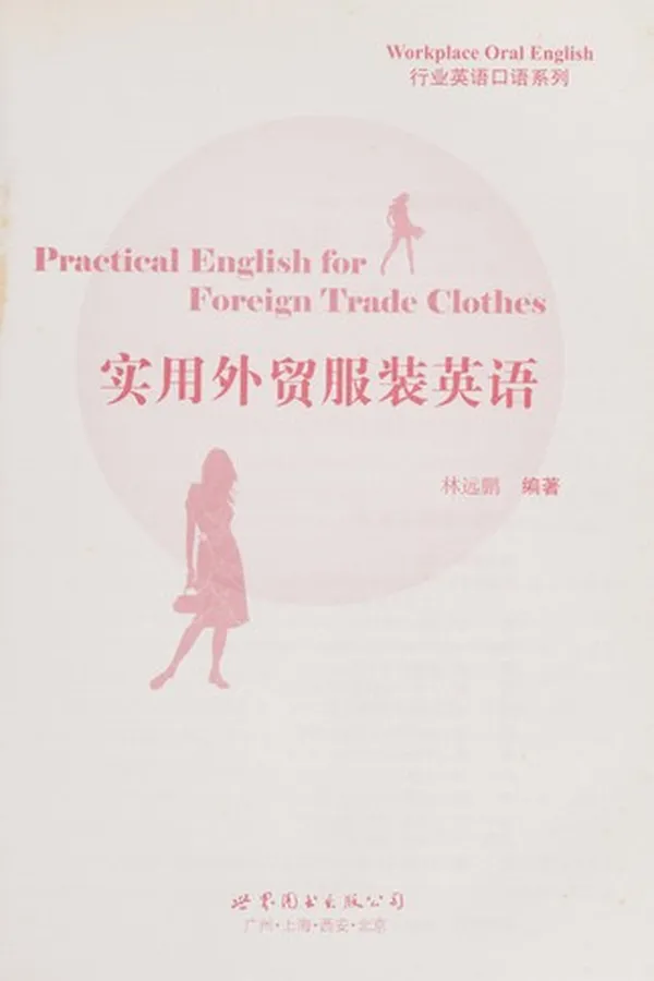Capa de Shi yong wai mao fu zhuang ying yu