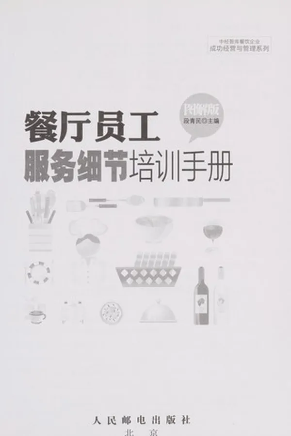 Capa de Can ting yuan gong fu wu xi jie pei xun shou ce