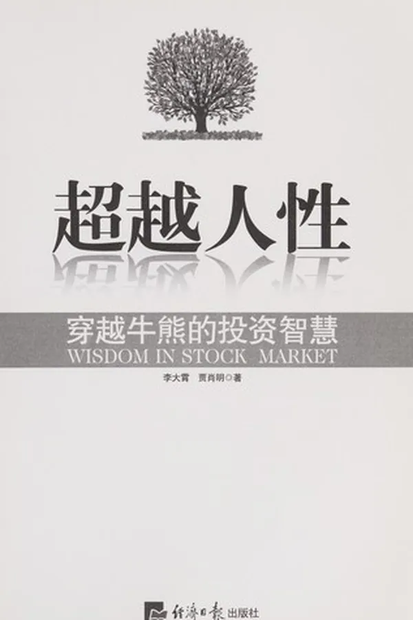 Cover of Chao yue ren xing