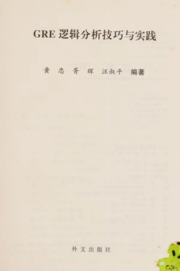 Capa de Gre Luo Ji Fen Xi Ji Qiao Yu Shi Jian