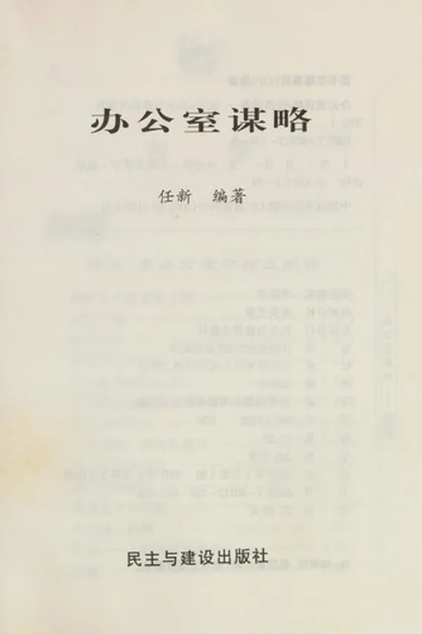 Capa de Ban gong shi mou lüe