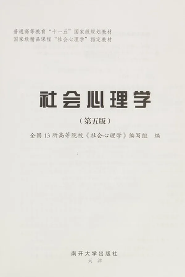 Capa de She hui xin li xue