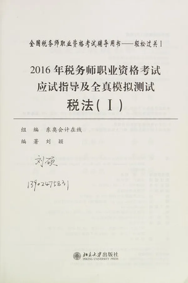 Capa de 2016 nian shui wu shi zhi ye zi ge kao shi ying shi zhi dao ji quan zhen mo ni ce shi