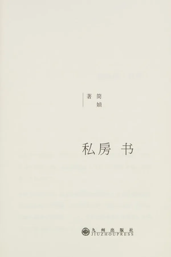 Capa de Si fang shu