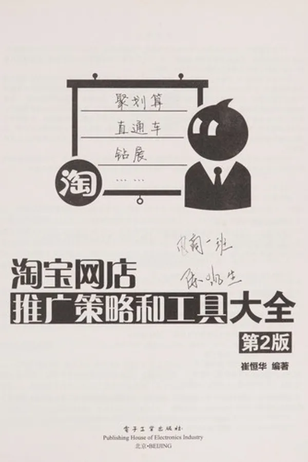 Capa de Tao bao wang dian tui guang ce lüe he gong ju da quan