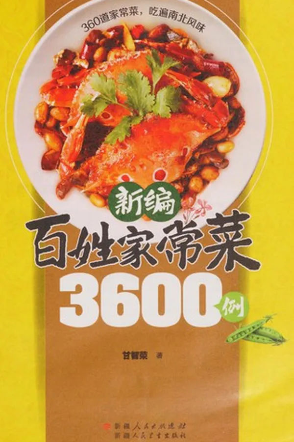 Capa de Xin bian bai xing jia chang cai 3600 li