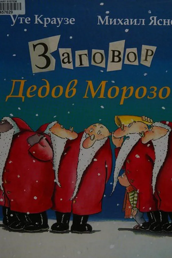 Capa de Zagovor Dedov Morozov