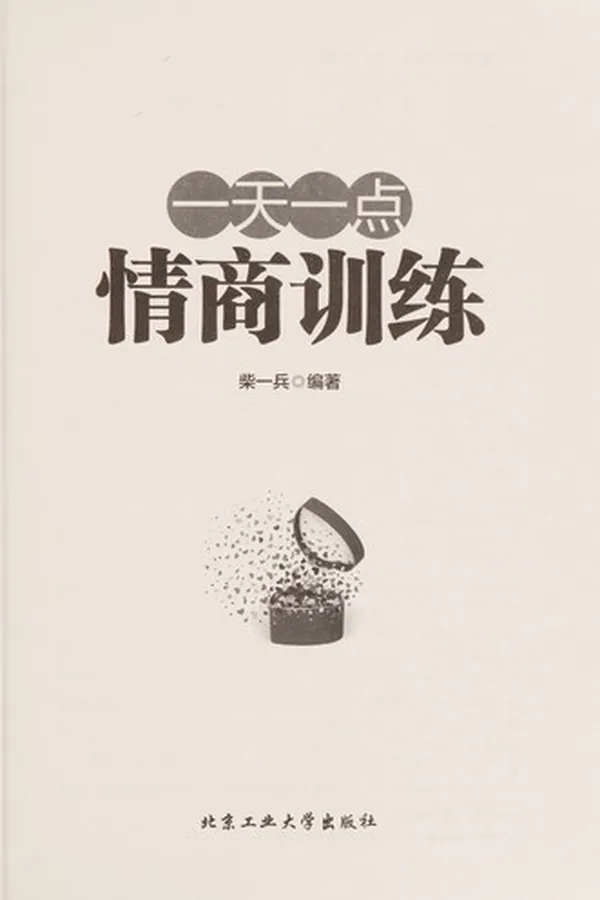 Capa de Yi tian yi dian qing shang xun lian