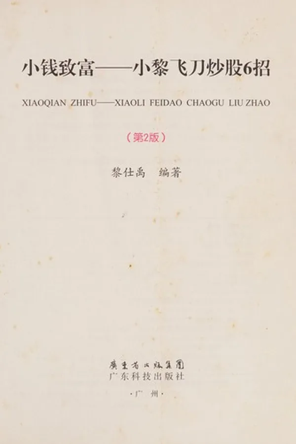 Capa de Xiao qian zhi fu