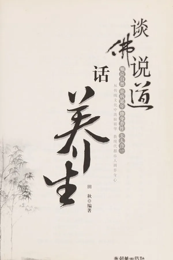 Capa de Tan fo shuo dao hua yang sheng