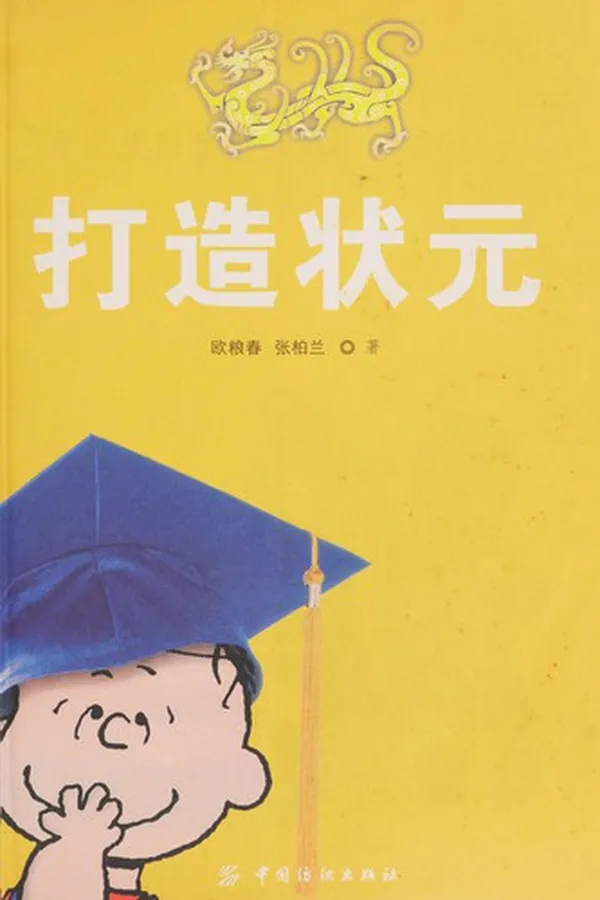 Capa de Da zao zhuang yuan