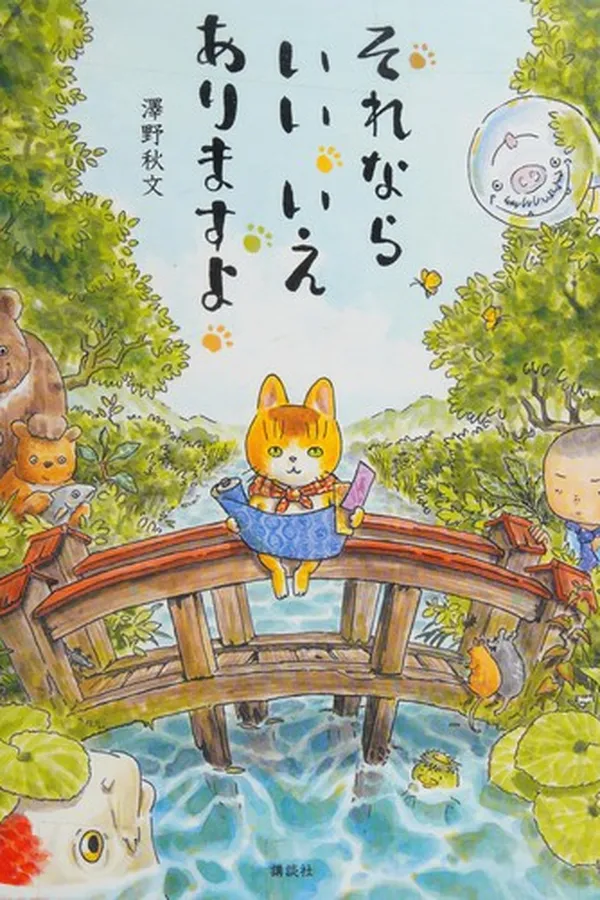 Capa de Sorenara ii ie arimasu yo