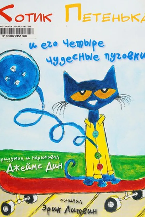 Capa de Kotik Petenʹka i ego chetyre chudesnye pugovki