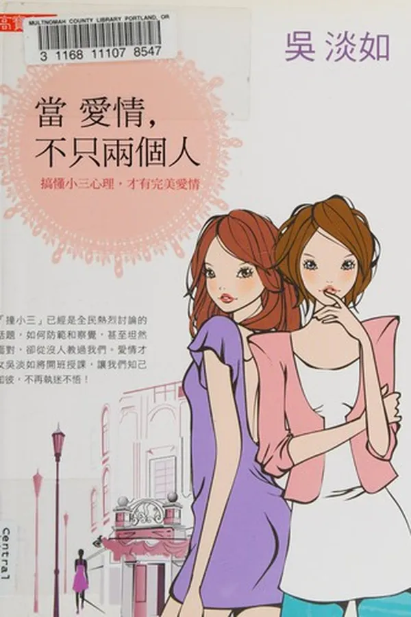 Capa de Dang ai qing bu zhi liang ge ren