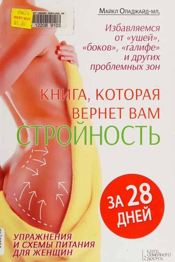 Capa de Izbavli͡aemsi͡a ot "usheĭ", "bokov", "galife" i drugikh problemnykh zon